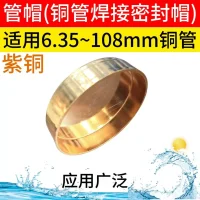 Shopping Copper pipe end caps supplied by Smartclima 304
